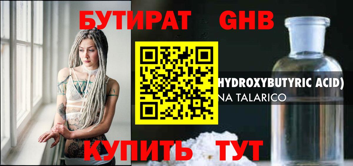 БУТИРАТ вода Коломна