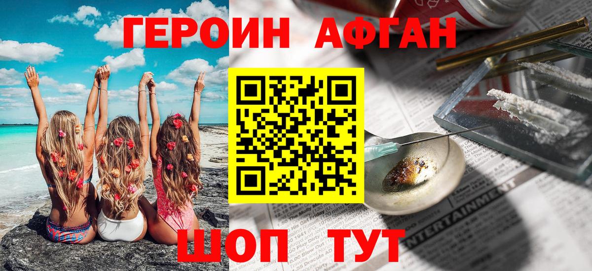 ГЕРОИН VHQ Коломна
