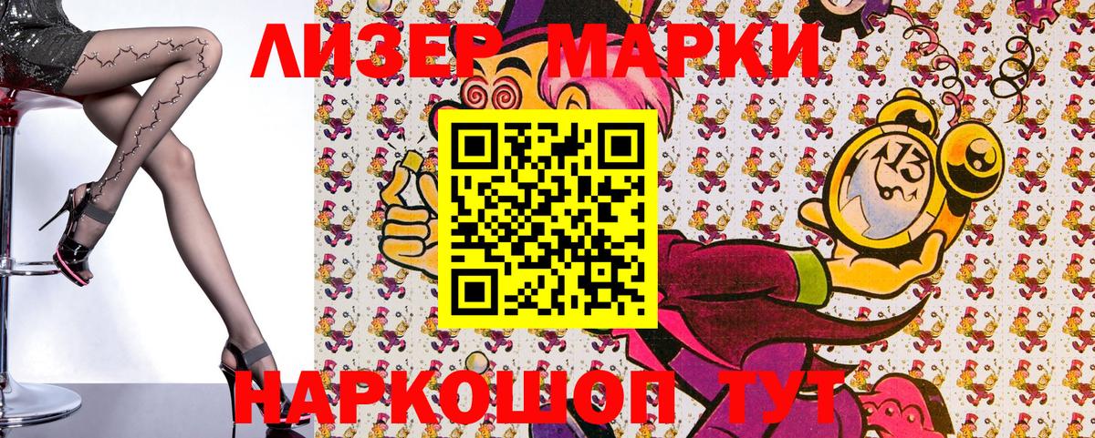 Наркотические марки 1500мкг  купить наркотики цена  Наркотические марки 1500мкг  Коломна  Вход с VPN 