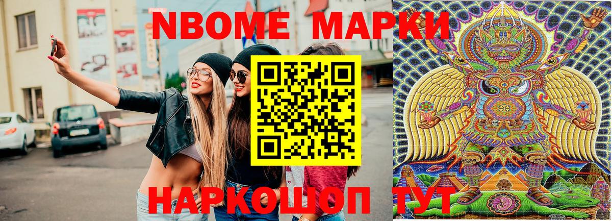 Марки N-bome 1,8мг Коломна